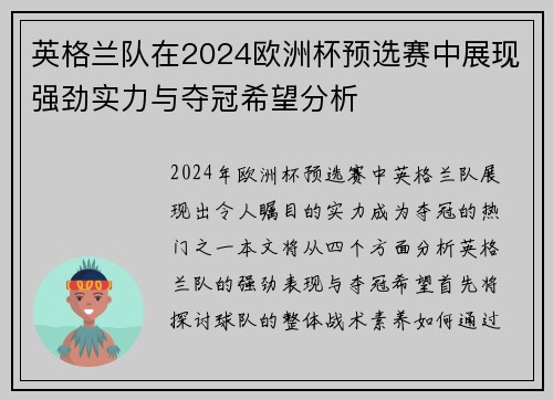 英格兰队在2024欧洲杯预选赛中展现强劲实力与夺冠希望分析