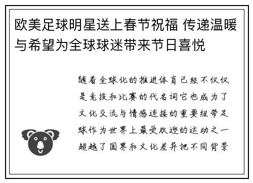 欧美足球明星送上春节祝福 传递温暖与希望为全球球迷带来节日喜悦